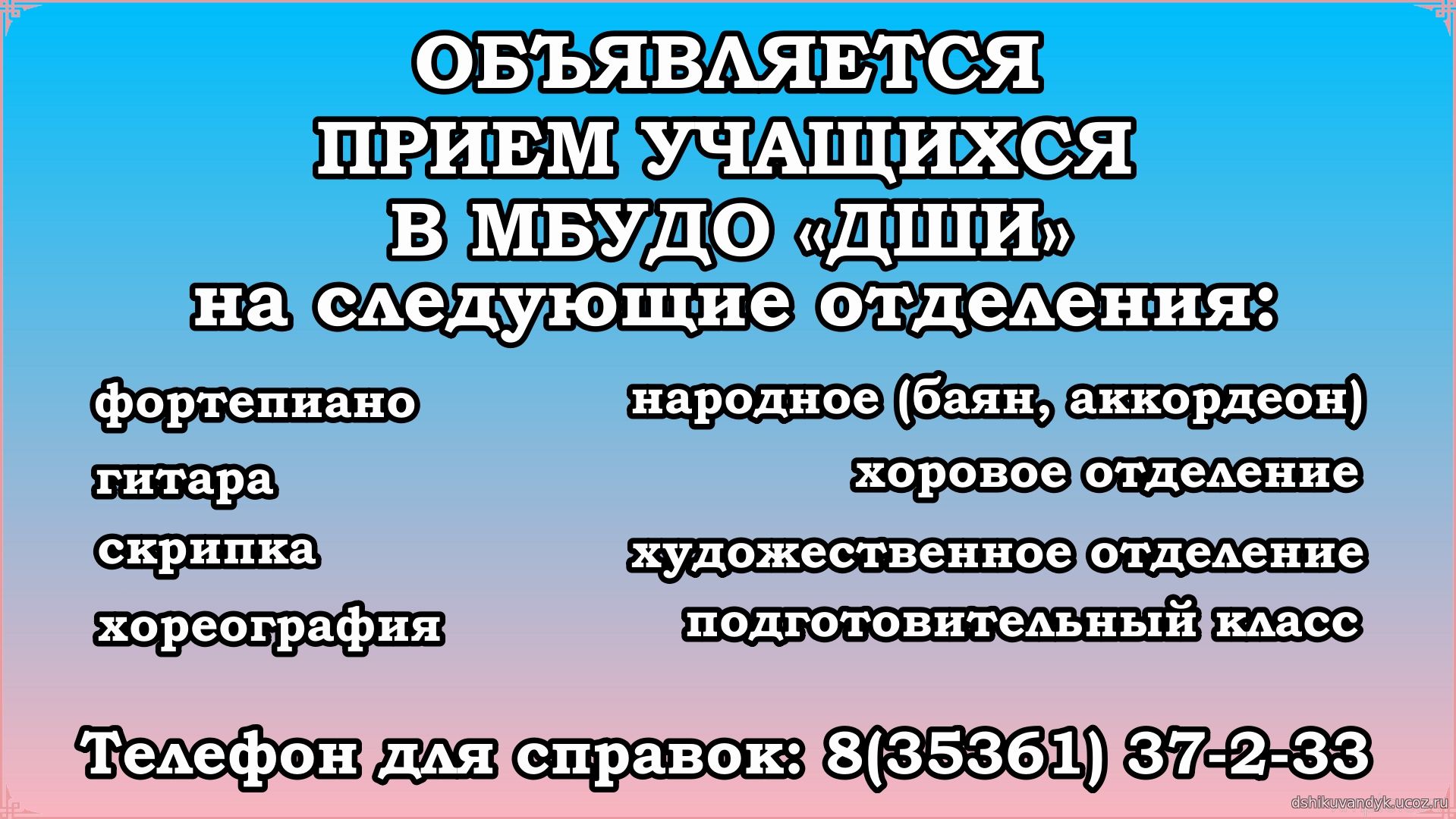 Официальный сайт детской школы искусств г. Кувандыка - Главная страница